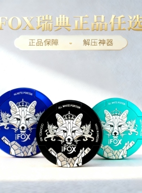 拍5送1 速发Snus白狐WhiteFox白唇正品代购velo进口含瑞典提神袋