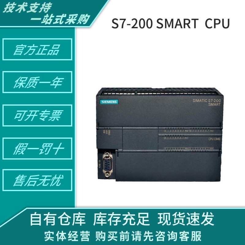 6ES7288-1SR/1ST/20/30/40/60/-0AA1西门/子S7-200 SMART，CPU