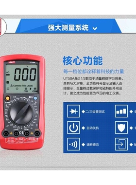 UNI-T/利优利德UT58A大屏显示数字万用表UT-58B