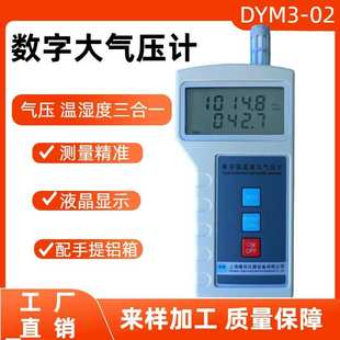 气压计 数显温湿度气压三合一 数字大气压表DYM3