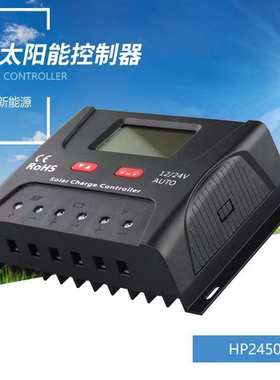 【年销量3000万】易达光电12V 24V 30A 太阳能充电控制器HP2430