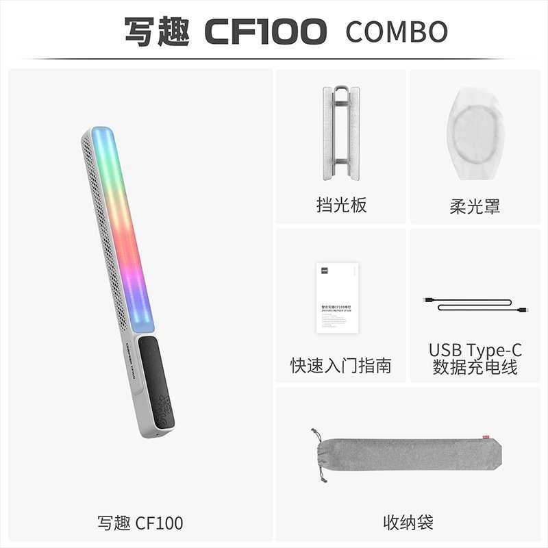 zhi yun智云写趣CF100专业棒灯 100W全彩RGB手持灯棒便携LED补光