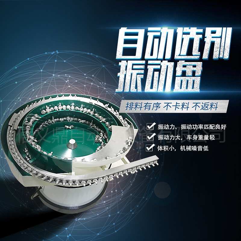苏州昆山螺丝振动盘全自动化五金螺母小型震动盘送料机设备