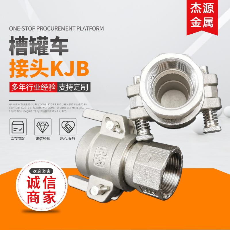 供应304不锈钢快速接头KJB槽车快速接头石油接头槽罐车专用