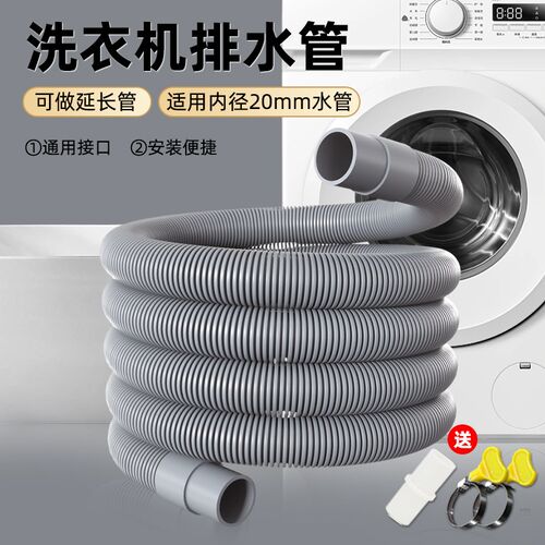 滚筒洗衣机排水管出水延长管出水下水管上排水对接管子加长软管