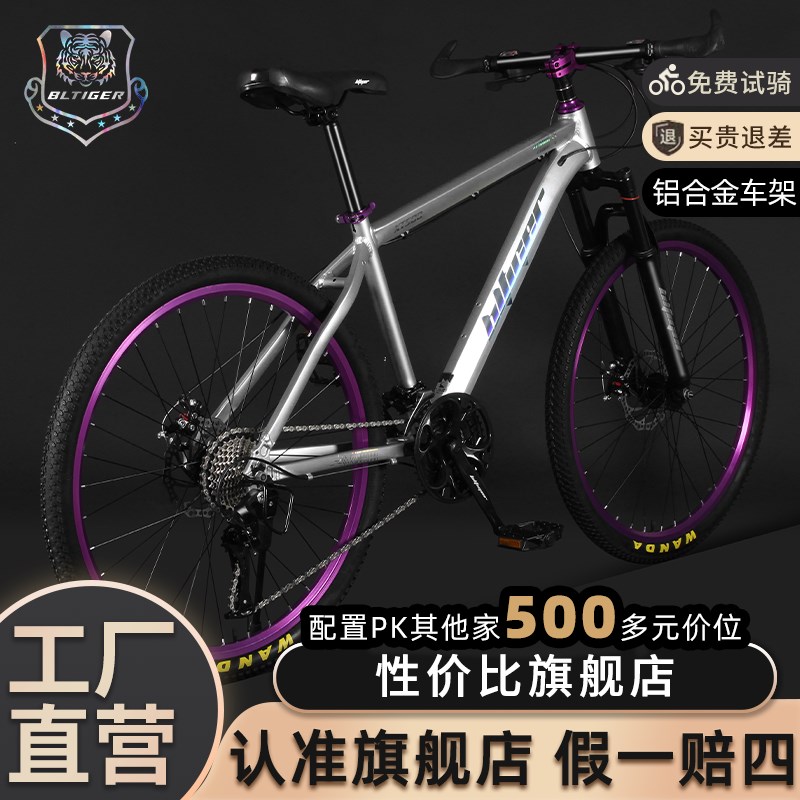 山地自行车e男款女式变速学生青少年越野上班骑成人代步单车