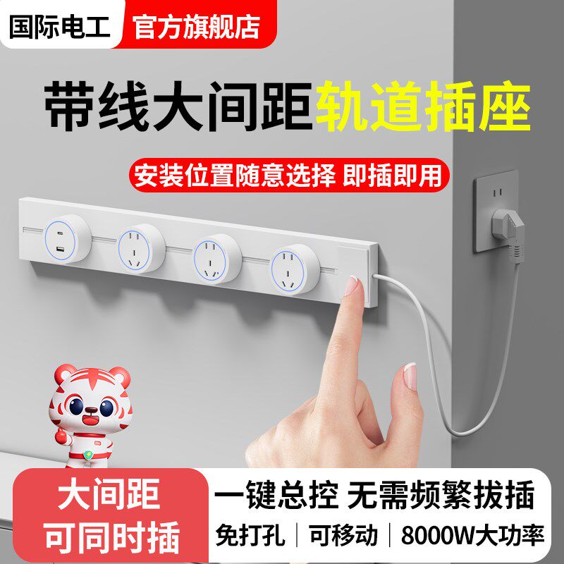 轨道插座带开关可移动滑动滑轨插排厨房家用明装带线电源导轨排插,电子/电工,轨道插座,淘宝优惠券,粉丝福利购,淘宝优惠卷