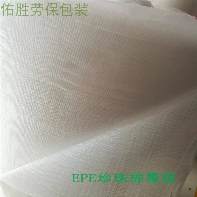 EPE发泡珍珠棉覆膜厚1mm宽1米长1G50米防震保温缓冲抗震膜包装膜