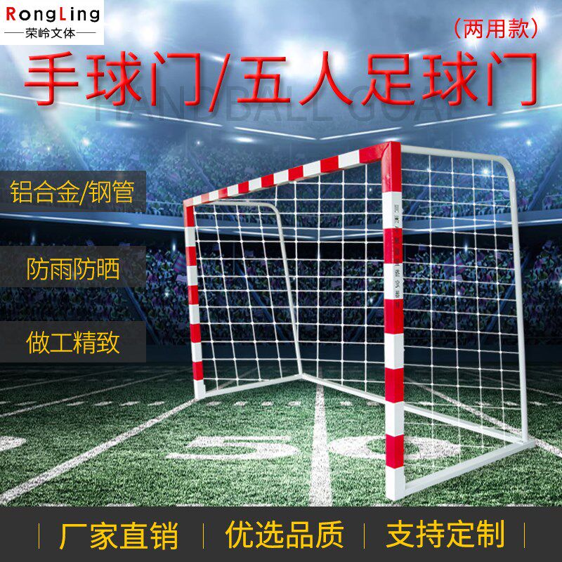 手球球门 3*2米拆n卸式标准比赛室内钢管铝合金室外移动 手球门网