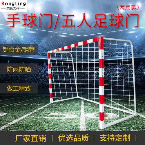 手球球门 3*2米拆n卸式标准比赛室内钢管铝合金室外移动 手球门网