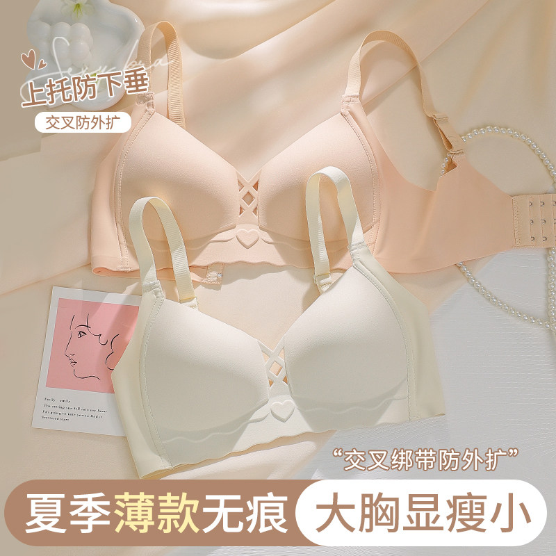 无痕内衣a女薄款夏季大胸显小胸收副乳防下垂夏天聚拢无钢圈文胸