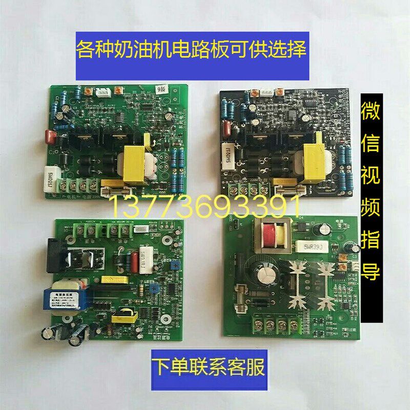 鲜奶机奶油机搅拌机线路板电路板C控制板配件恒宇恒悦盛恒恒鑫瑞