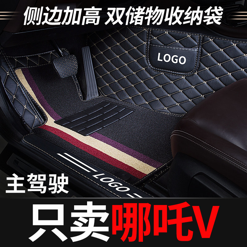 哪咤v主驾驶脚垫哪吒副正司机位座C室专用汽车全包围单片单个 地