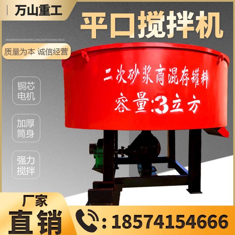 厂家直供3立方平口搅拌机 强制混凝土储存罐水泥砂U浆小型 搅拌机