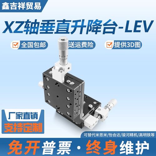 XZ轴垂直升降平台精密手动位移微调光学移动J滑台升降台LEV40/90