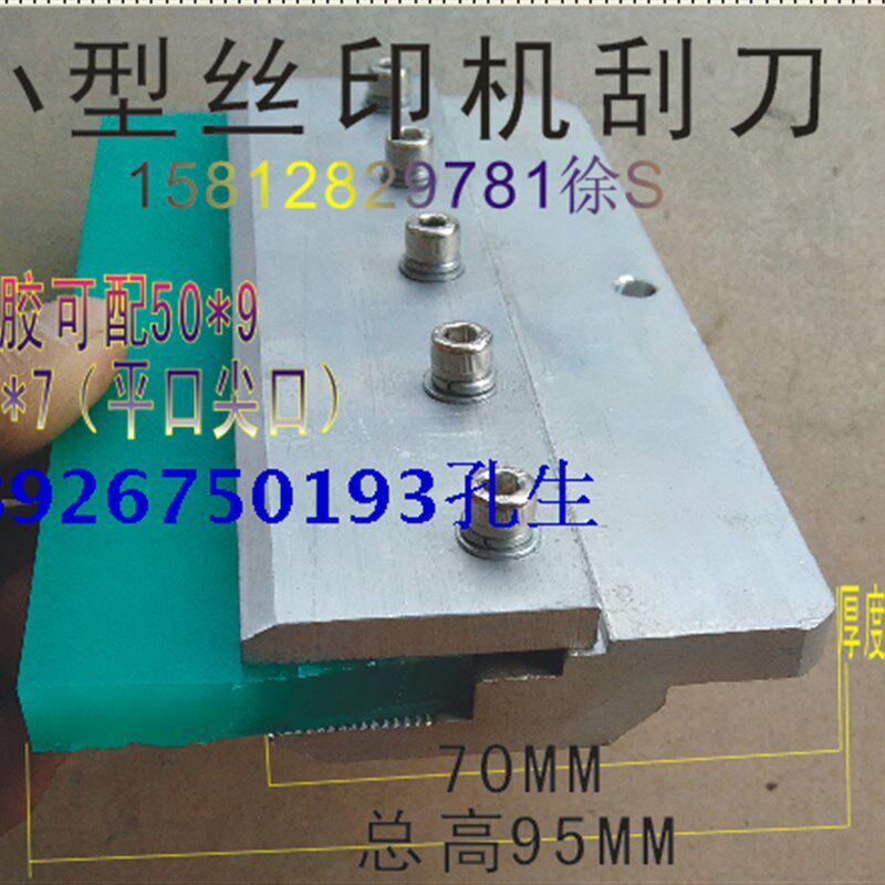 丝印机配件 小型丝印机刮刀 曲面丝印机刮J刀 机用刮刀 桌面丝印