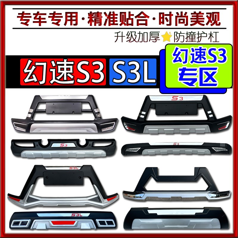 幻速S3护杠北汽幻速S3前后杠加装保险杠H幻速S3L防撞杠装饰杠护杠