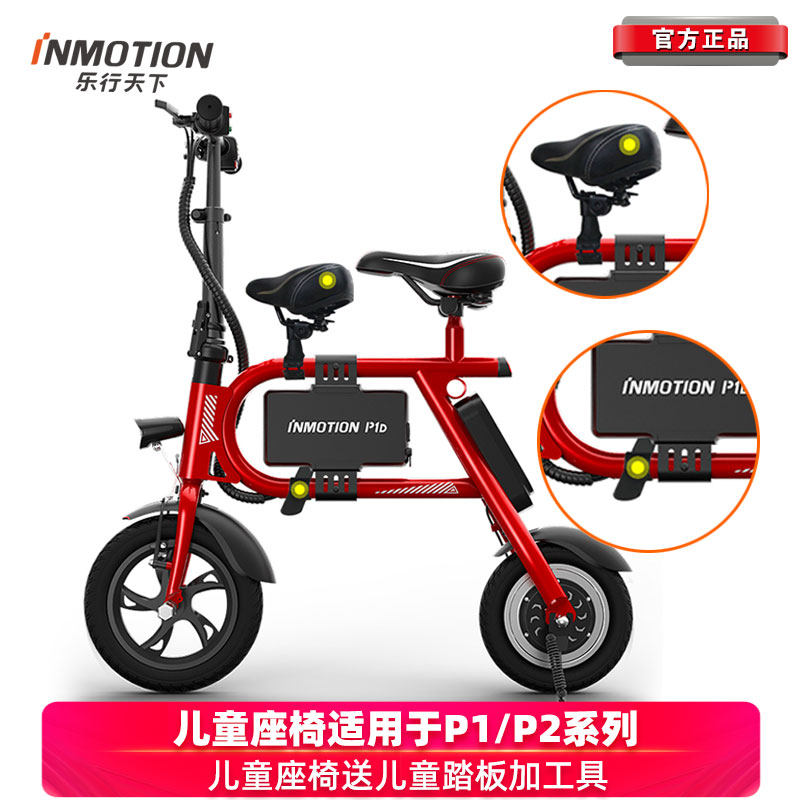 乐行天下bP1FP2微电动车自行车固定儿童座椅小孩宝宝前置脚踏踏板