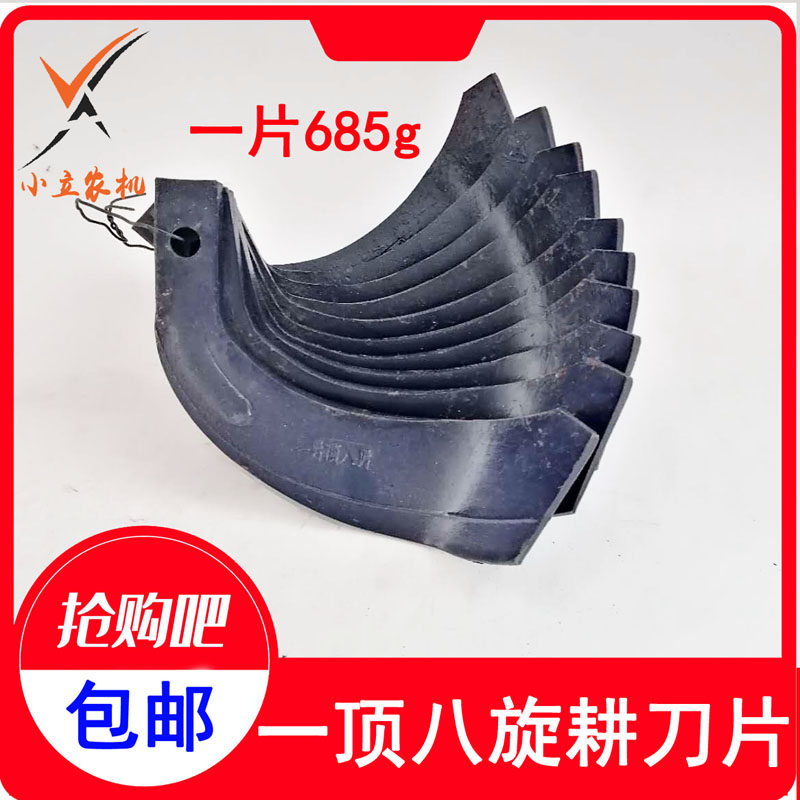 旋耕机配件旋g耕机刀片旋耕刀245型刀刘一刀刀片一片顶八片发快递