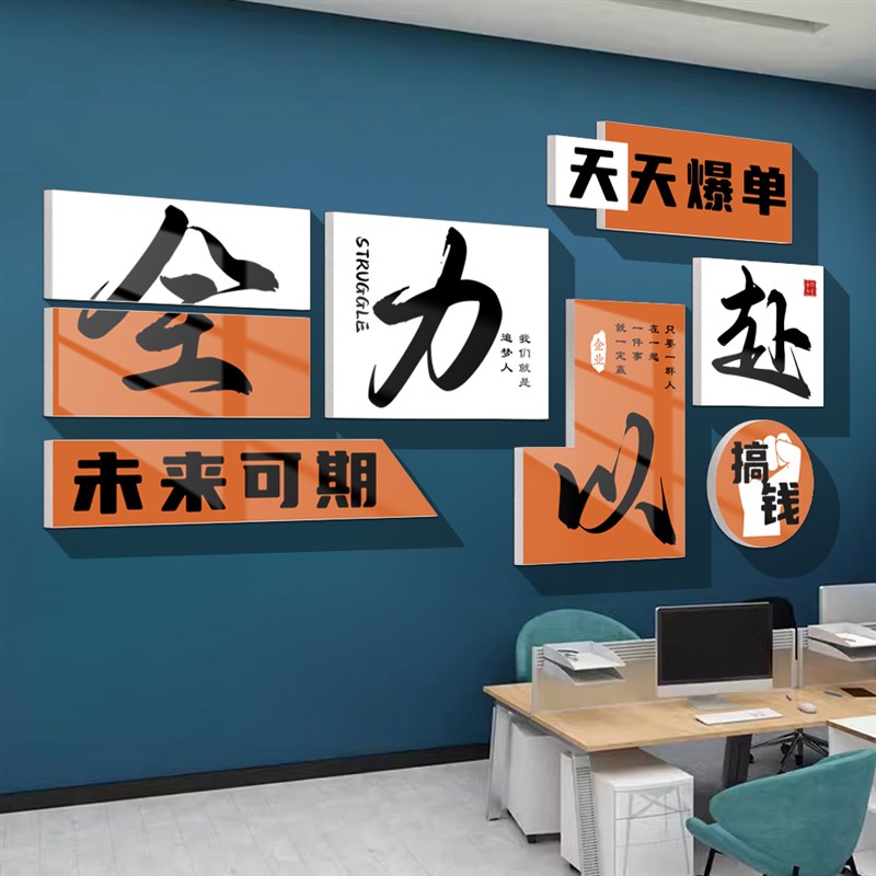 企业文化墙爆单办公室氛围布置618公司墙面背景贴纸励志标语团队
