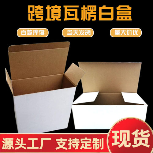 现货大尺寸三层白色瓦楞o盒19-20-21CM正方形包装盒五金工具打包