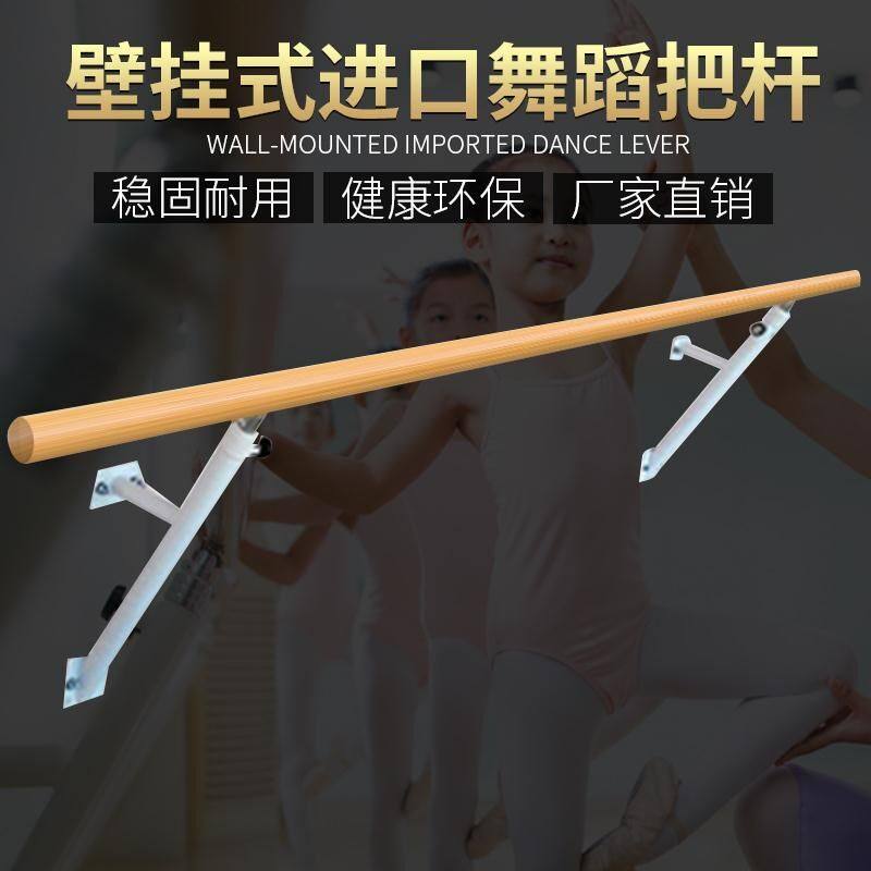 壁挂式舞蹈把杆家用移动式儿童z练功舞蹈房跳舞杆子教室压腿固定