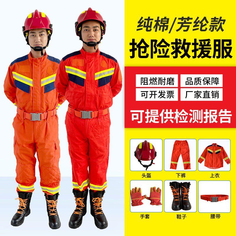 20款抢险救援服 新款芳纶救援服D防汛抢险服套装六件套地震救援服