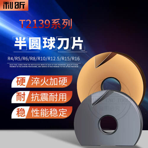 T2139球头刀精铣刀杆球型铣刀杆半圆刀片R5R6RP8球刀杆刀片P3200