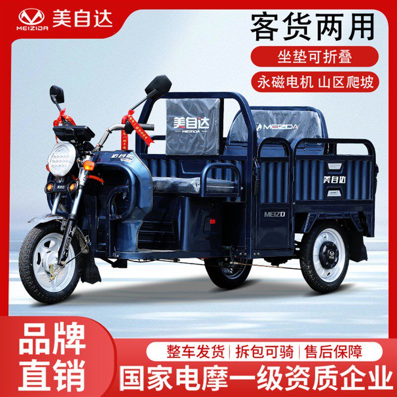 美自达新款c小型电动车三轮车折叠坐垫客货两用农用代步车山区爬