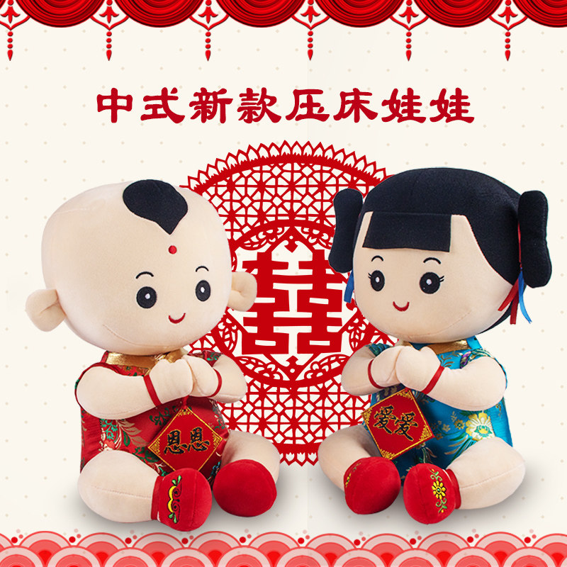 中式婚庆压床娃娃一对新款结婚z礼物床头布M置摆件公仔中秋婚房礼