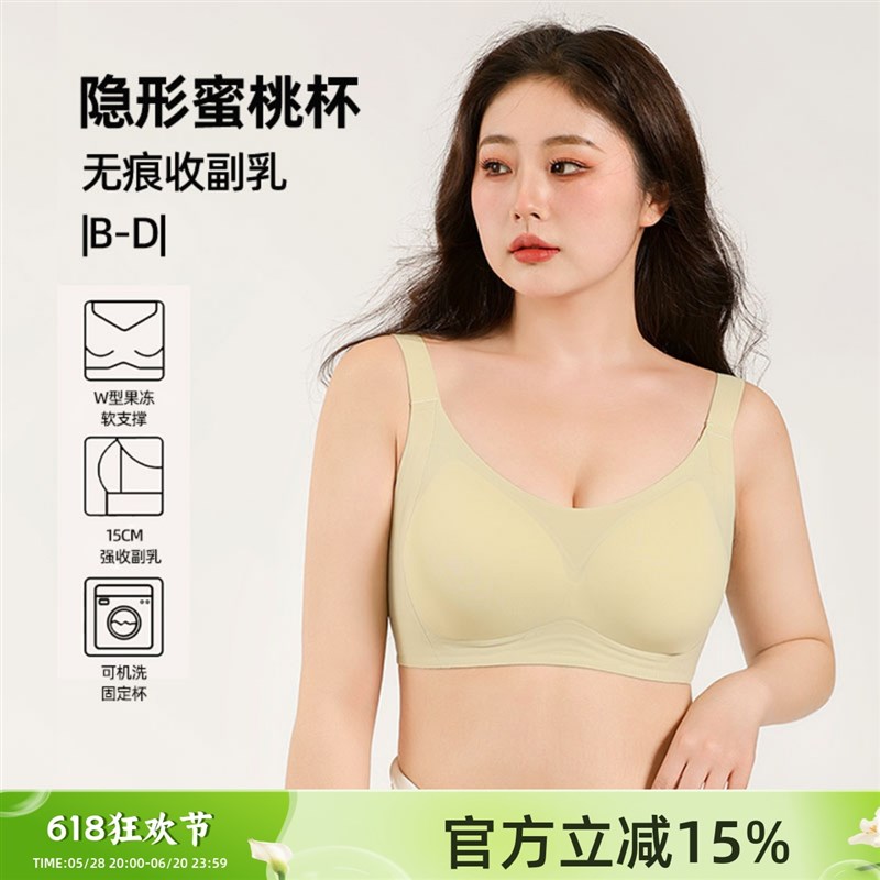 水蜜桃内衣女2025新款大胸显小无痕聚拢春夏P大码文胸无钢圈收副