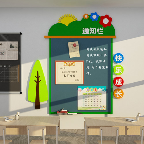 教室布置装饰公告栏磁吸r铁板贴班级文化墙面环创黑板报材料幼儿