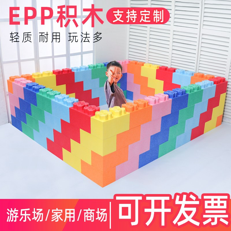 儿童EPP泡沫积木游乐场商场亲子乐园幼儿园大号软体拼Y插城堡拼搭