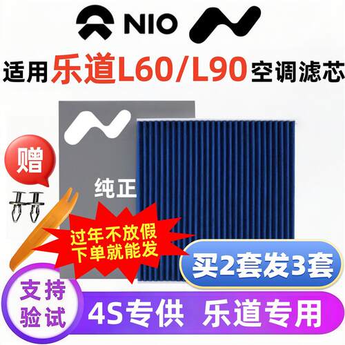 适配蔚来乐道L60 L90汽车空调滤A芯熔喷活性炭抗菌滤芯PM2.5空调
