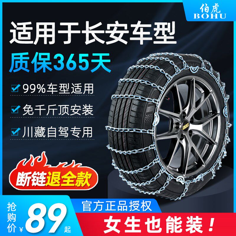 适用于长安UNI-V UNI-T UNI-K逸动CS35 CS55 CS75PWLUS汽车防滑链