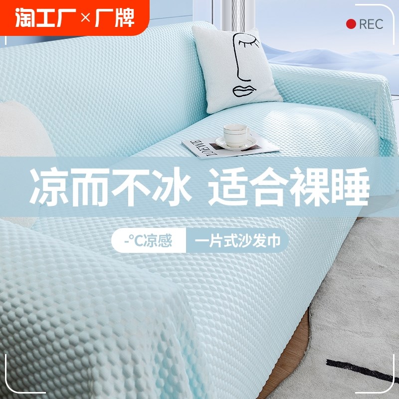 沙发盖布新款一片式沙发巾v防猫抓坐垫子万能全盖套罩三人位现代