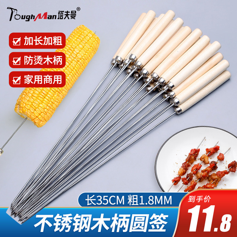 烧烤签子不锈钢烤肉木柄圆签羊肉串铁签子商用烤串工具用品针钎子,厨房/烹饪用具,烧烤夹/叉/铲/针,淘宝优惠券,粉丝福利购,淘宝优惠卷