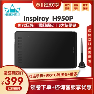 HUION/绘王 H950P数位板手绘板 无源超薄 81P92级压感绘画板绘图