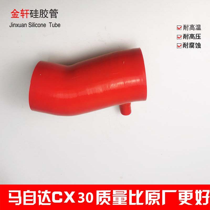 馬自達mazida CX30 x耐高温改装硅胶进气管 进气肥肠 硅胶管