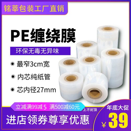 pe小卷缠绕膜5cm6cm塑料包装拉伸打包薄膜工M业保鲜10cm嫁接用包
