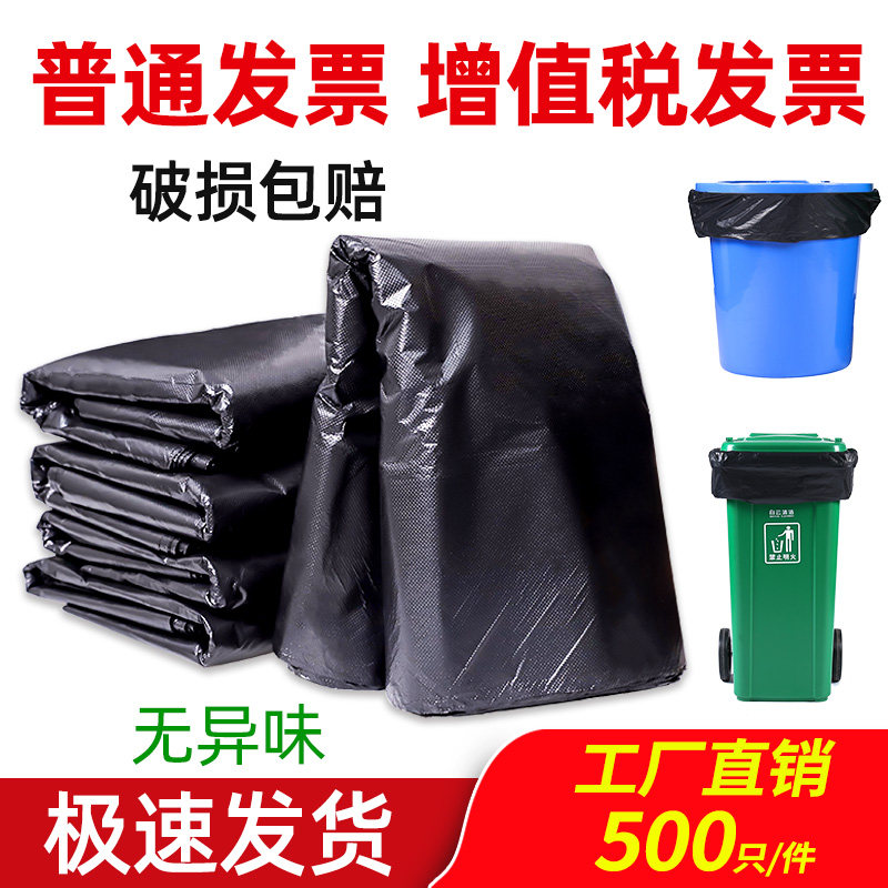 包邮大号垃圾袋平口加厚黑色8A0酒店商用环卫物业90塑料袋