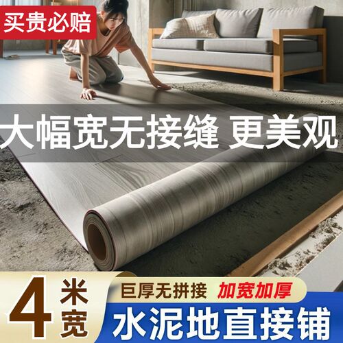 4米宽地板革水泥地大面积全铺加厚耐磨G防水家用pvc地板贴地胶地