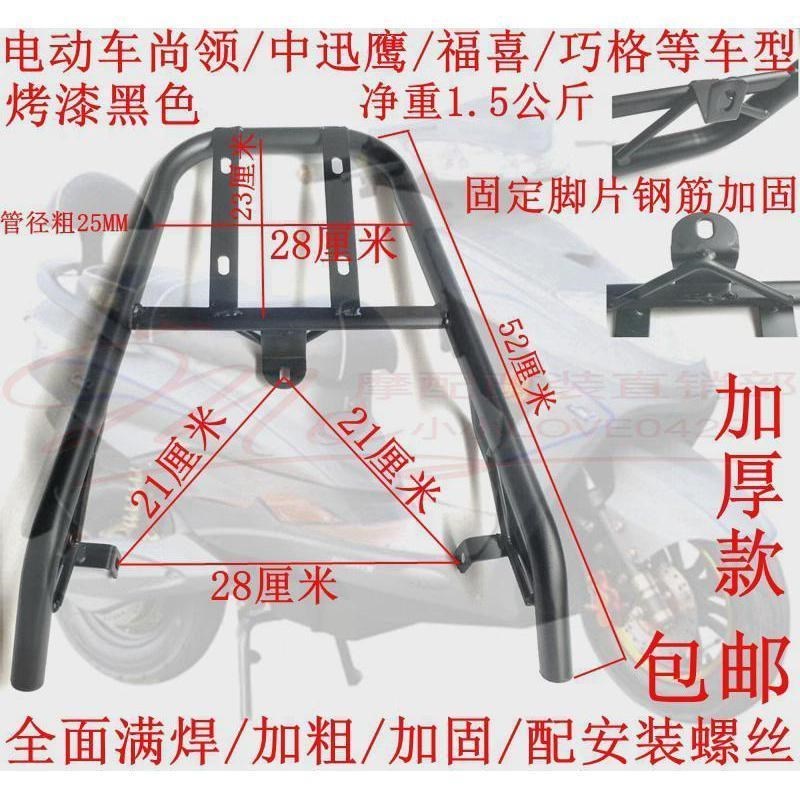 电动车尾架大环聚英中迅鹰后货架尾翼小讯鹰尚领铁架子尾箱架