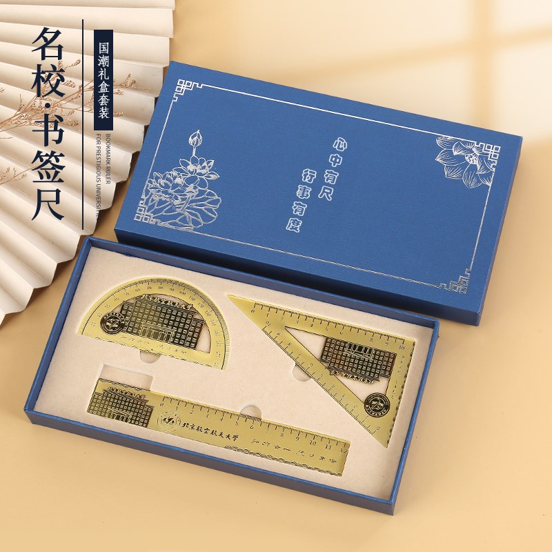 北京航空航天大h学文创纪念品黄铜尺子书签套装学生角直尺礼物定