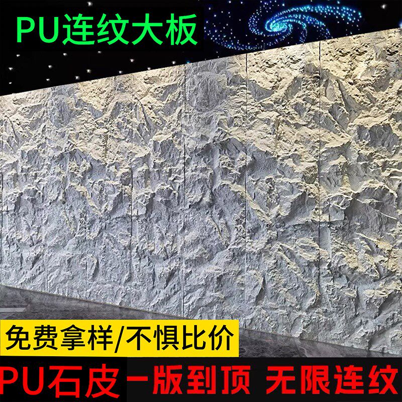 PU大板3米轻质PU仿石材连纹文化大石皮背景Q墙岩壁山岩石流水石
