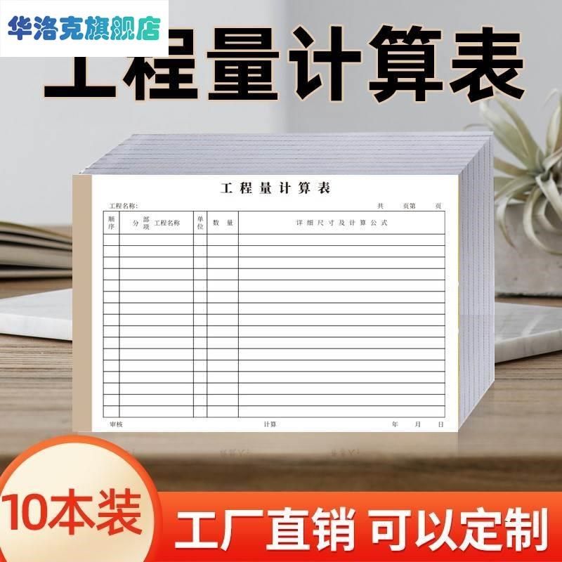 10本装工程量计算表材料计算单日常清单表格P结算表格工程预决算
