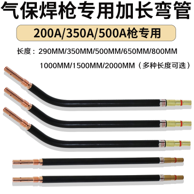 气保焊枪配件加长弯管350A鹅颈x500A二保焊枪直柄枪管弯头200A弯