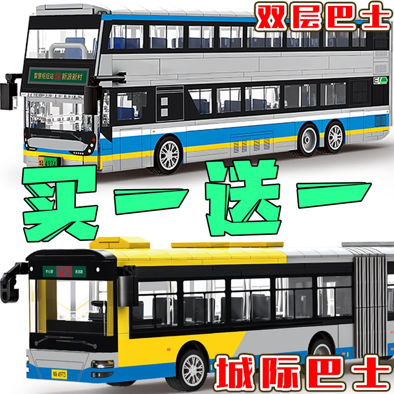 城际巴士乐le高公共交通v工具儿童拼装双层公车积木无轨汽车玩具