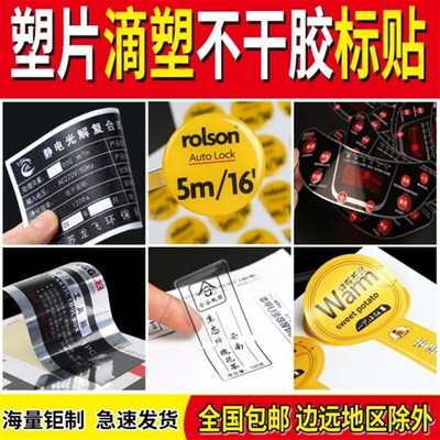 水晶滴塑滴胶商标定制开关PVC塑片不干胶防水标签按键设备面贴