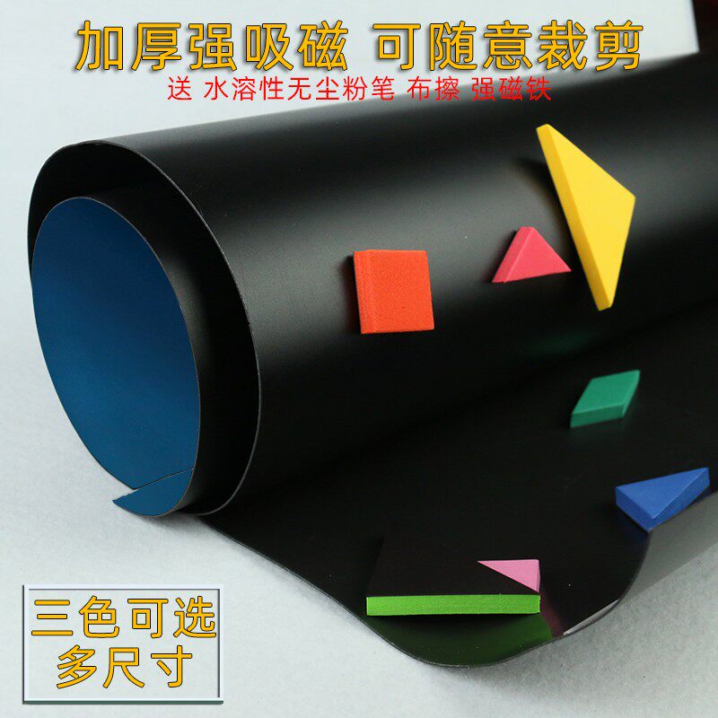 加厚磨砂面磁力j软黑板贴纸绿板墙贴可移除背胶 家用儿童教学涂鸦